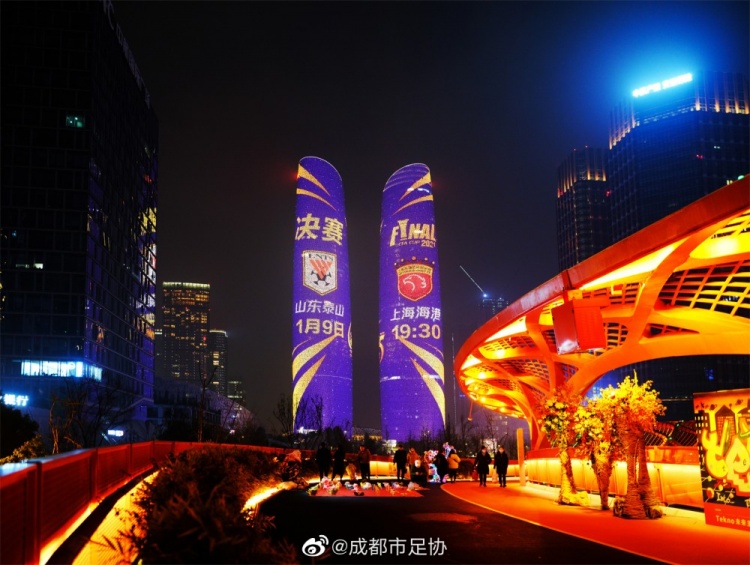 天府国际金融中心与足协杯的完美联动