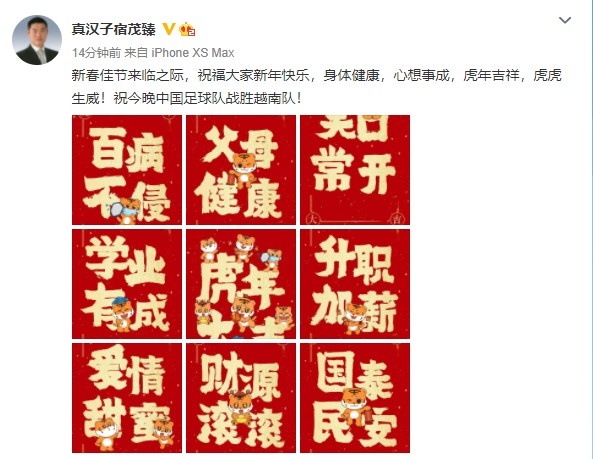 新春之际宿茂臻为国足及观众送祝福