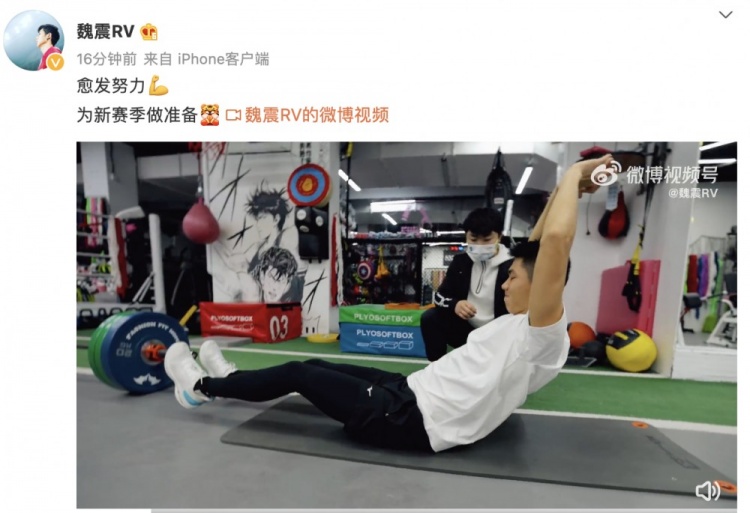 魏震分享训练瞬间：努力备战