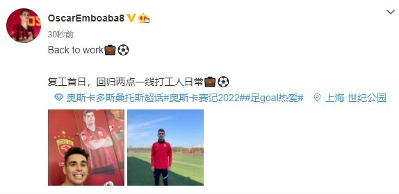 海港球员奥斯卡积极投入假期后首次训练