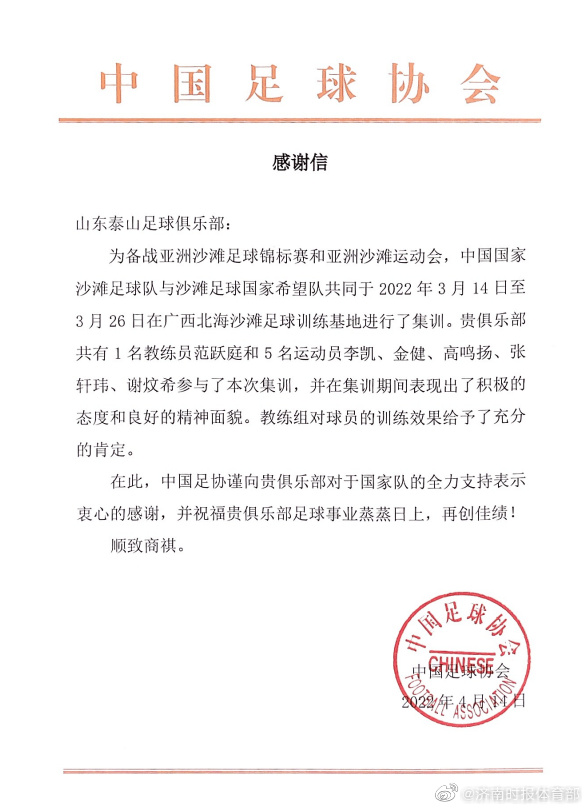 沙滩足球迎来新面孔：中国国家沙滩足球队扩充阵容|感谢山东泰山贡献人才