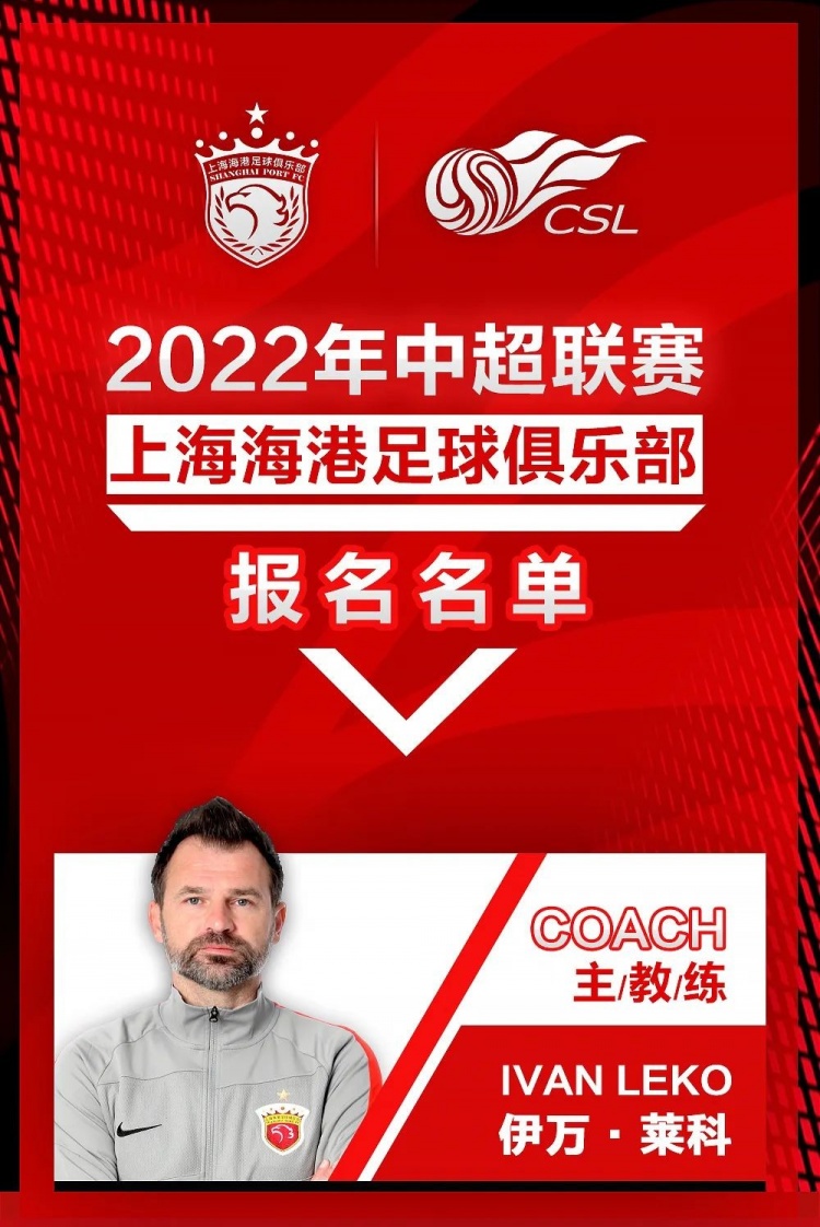 上海海港官方宣布大名单