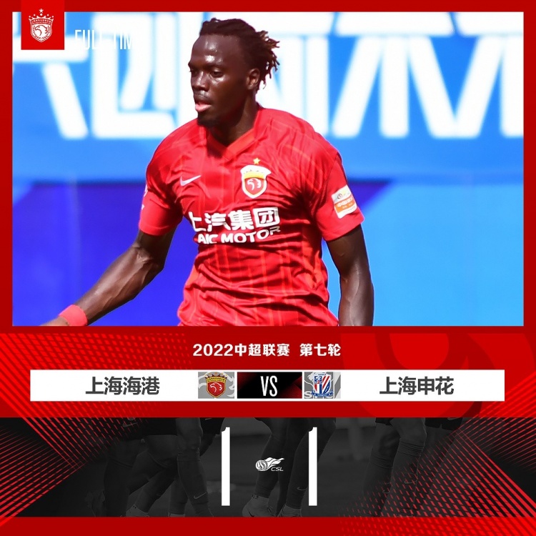 海港 vs 申花：一分难求