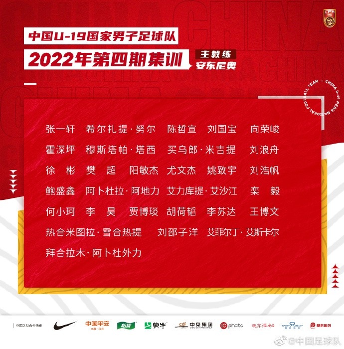 U19国青队最新成员揭晓：贾博琰等三人入选
