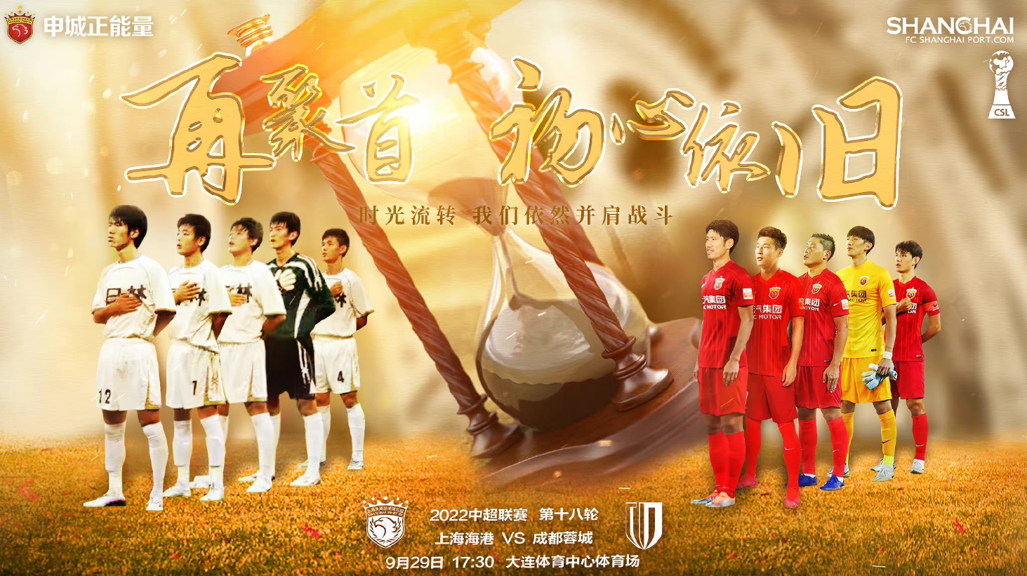 上海海港 vs 成都蓉城首发公布