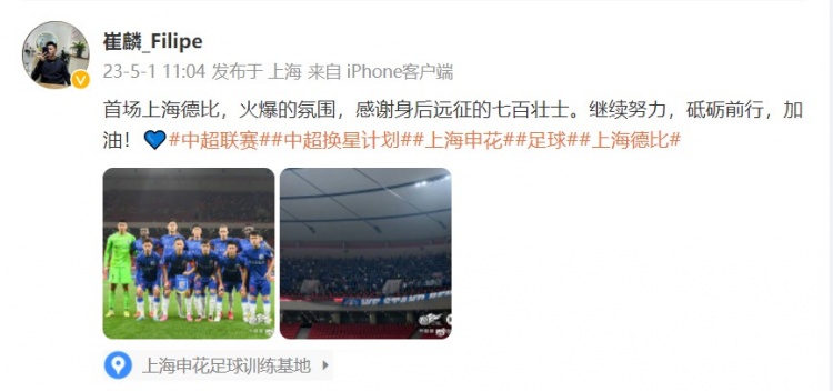 崔麟致谢远征七百球迷