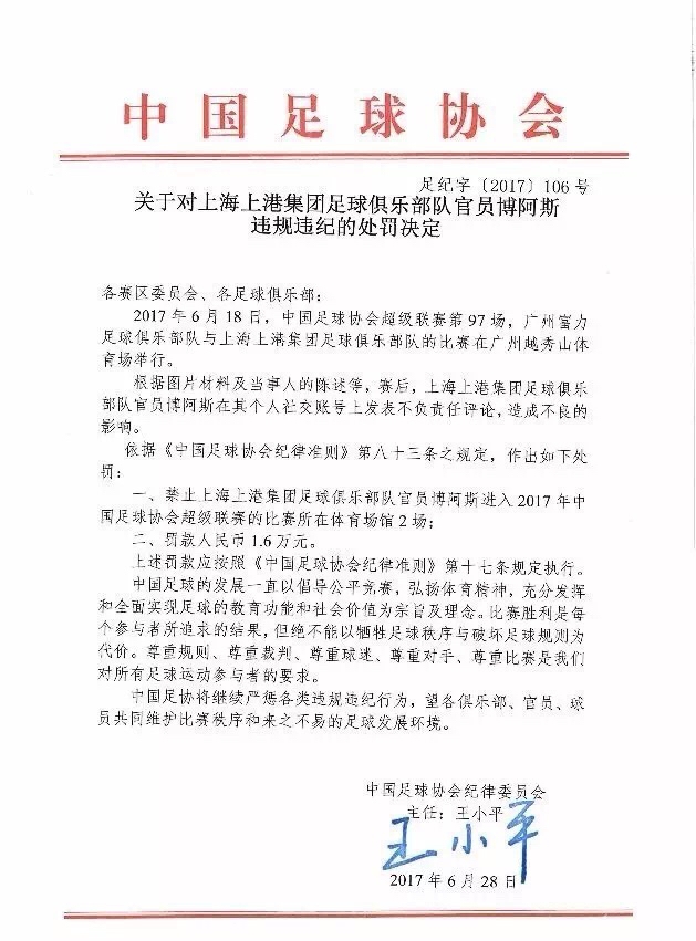当年博阿斯因不当言论被禁赛