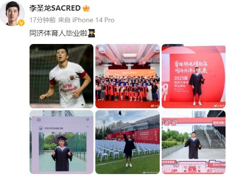 毕业季李圣龙晒同济大学体育专业毕业照