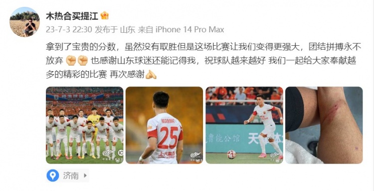 感谢山东球迷的支持与记忆