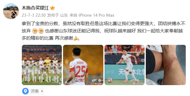 买提江持续互怼：针对媒体人观点回应