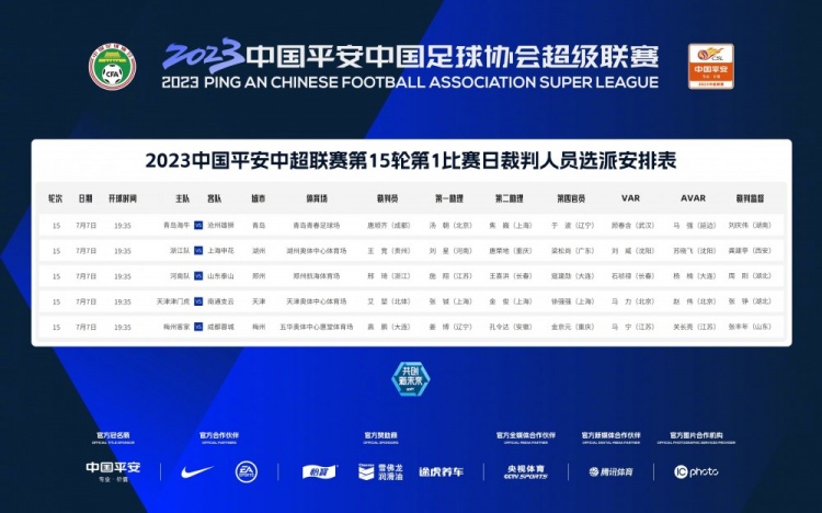 邢琦执法豫泰战事 众望所归裁判上岗