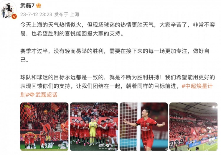 武磊晒出与队友合影：向球迷保证我们会更团结