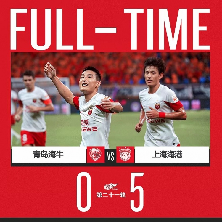 上海海港5-0轻取青岛海牛，武磊立功