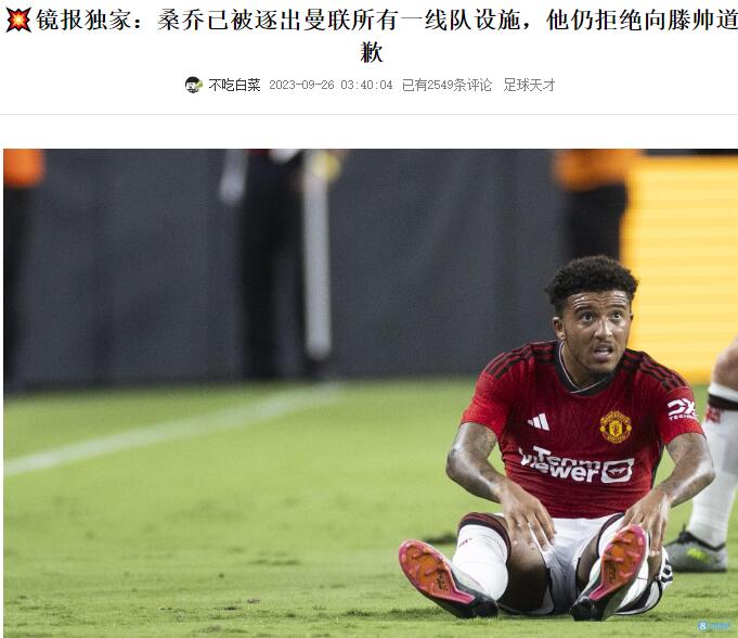 今日热议：桑乔的沉默意味着什么