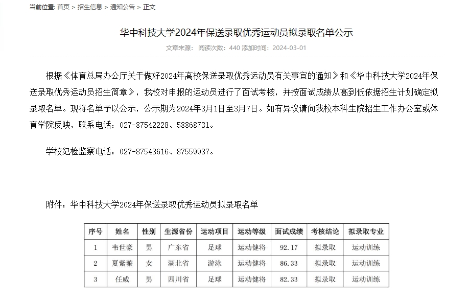 华中科技大学迎新生韦世豪