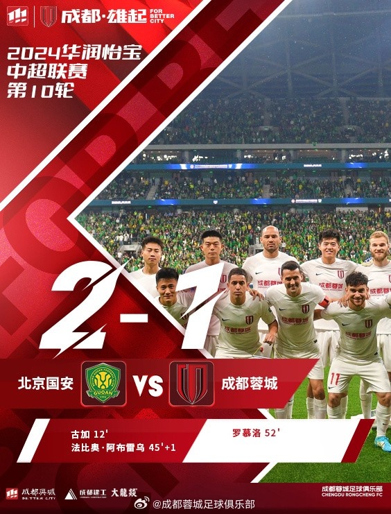 京师京城德比成都遗憾落败
