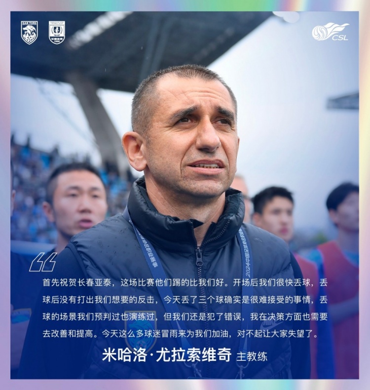 亚泰比赛精彩，教练员米哈应加强判断力