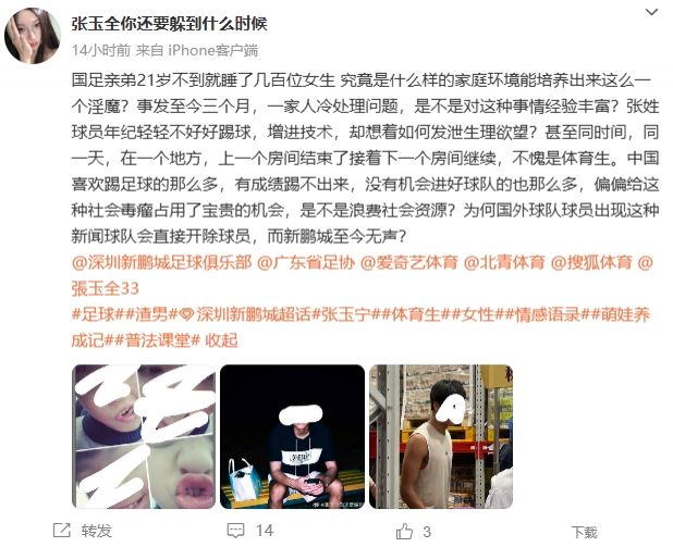 数百名女性涉及张玉全事件
