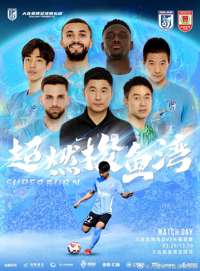 英博助力大连首个中超主场