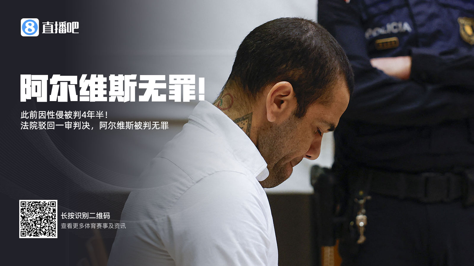 曾付100万保释金，记者：阿尔维斯有权索赔11万欧元
