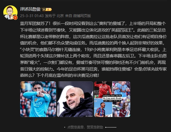  詹俊评析曼城强势回归足坛巅峰