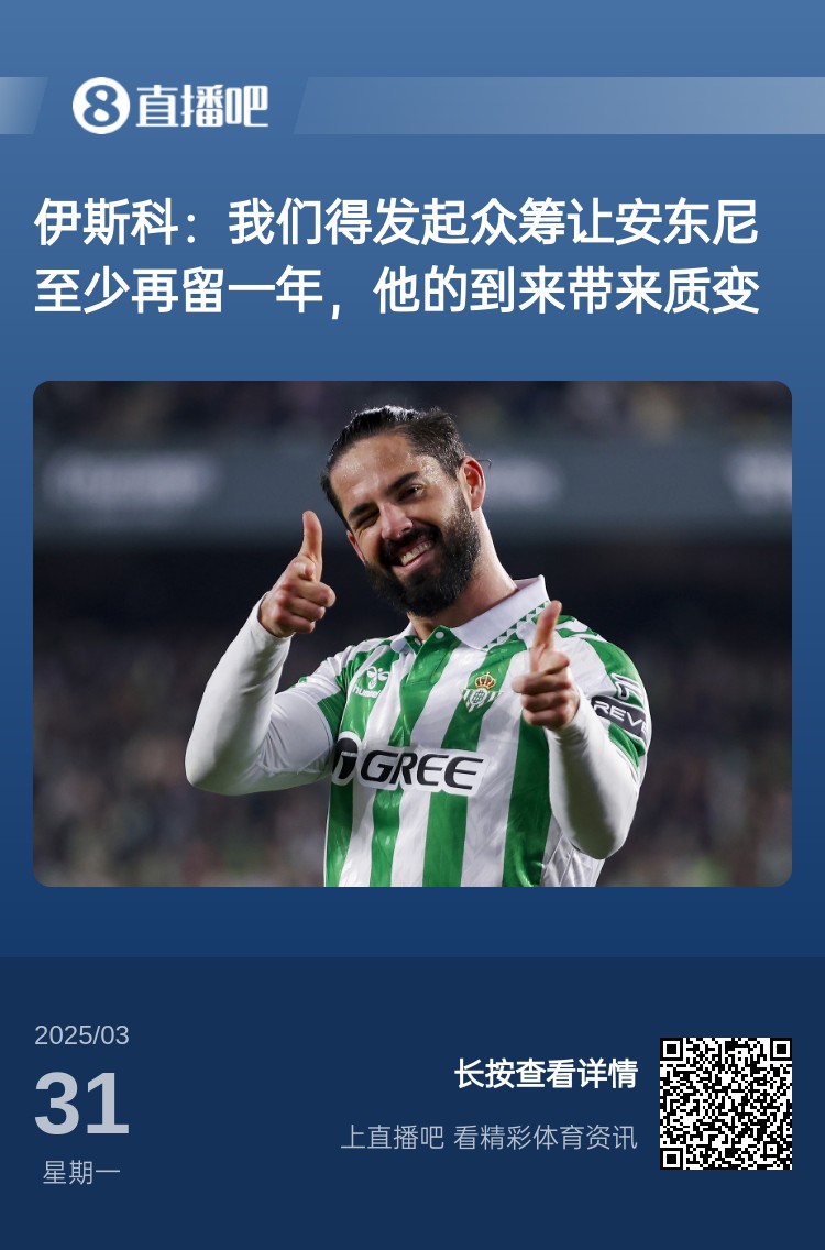 贝蒂斯能否成为安东尼的新舞台？