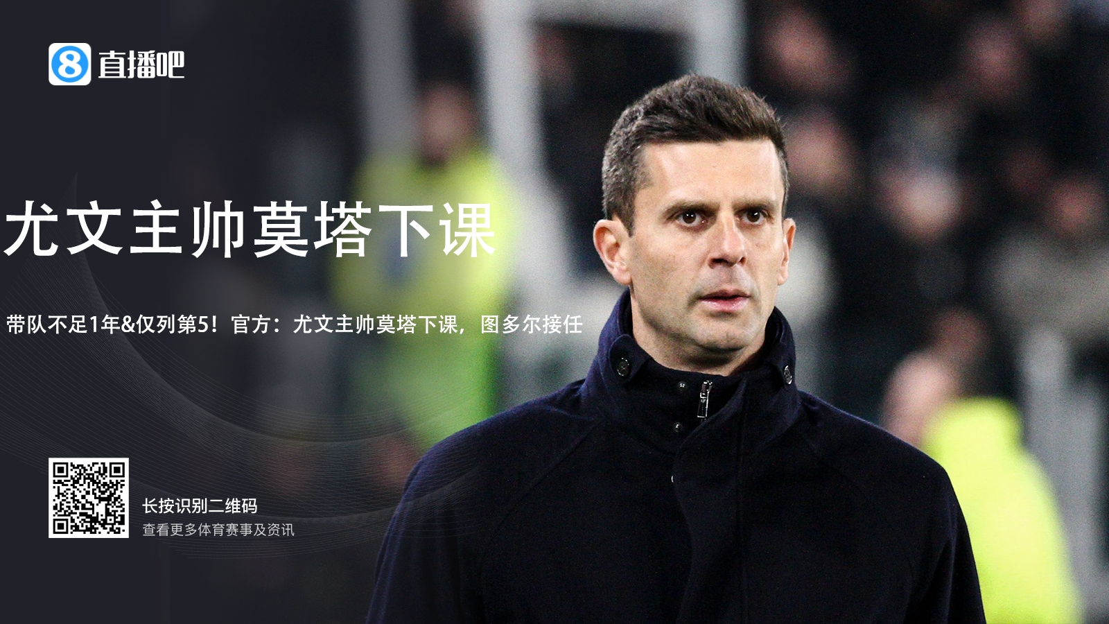尤文本可尝试说服莫塔改变理念
