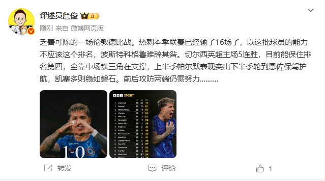 热刺排名下滑原因分析