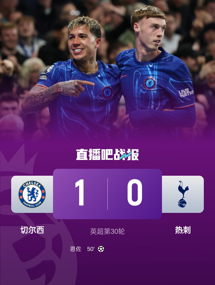 1-0小胜令热刺终结连胜梦