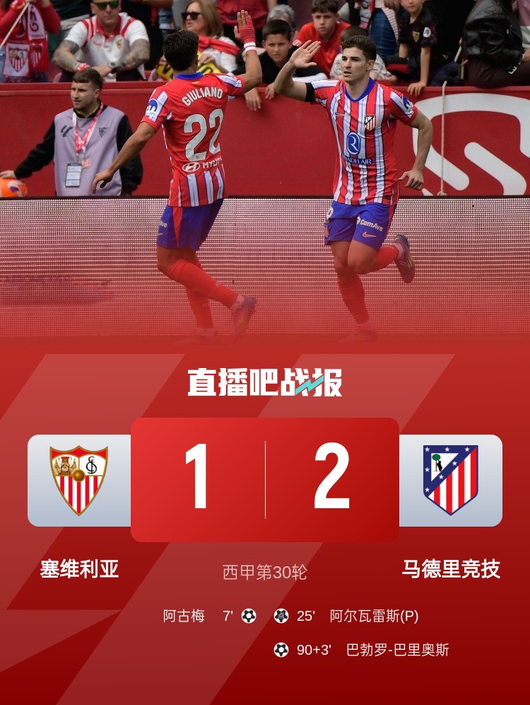 巴里奥斯绝杀制胜