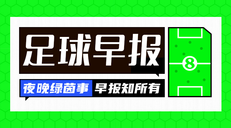 今日足坛战报：阿森纳大胜皇家马德里