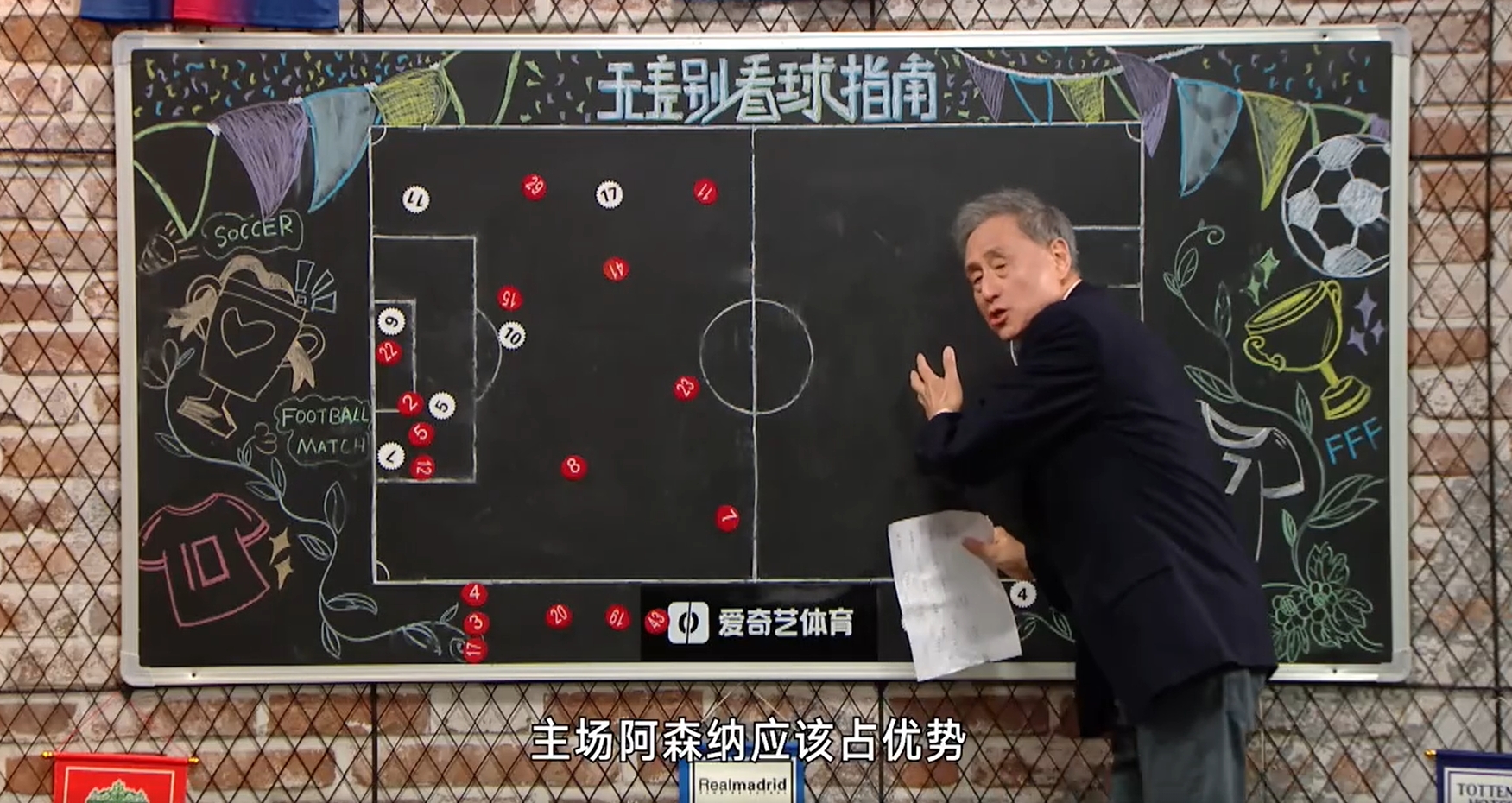 战术解读：张路认为阿森纳主场所向披靡