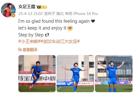 王霜首开记录，社交媒体表达喜悦