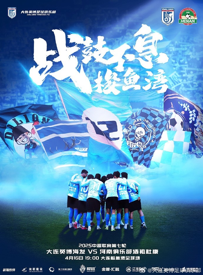 海风与战旗共舞主场情