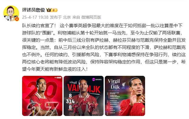 萨拉赫和范迪克续约为何重要|夏季转会窗口有何计划