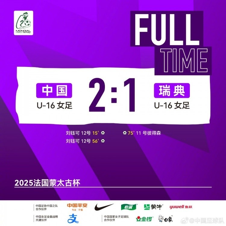 瑞典对决中国U16女足不分高下