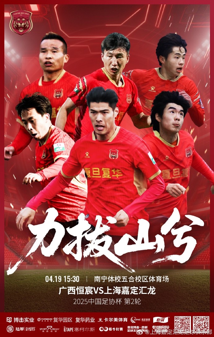 2025中国足协杯2轮对决