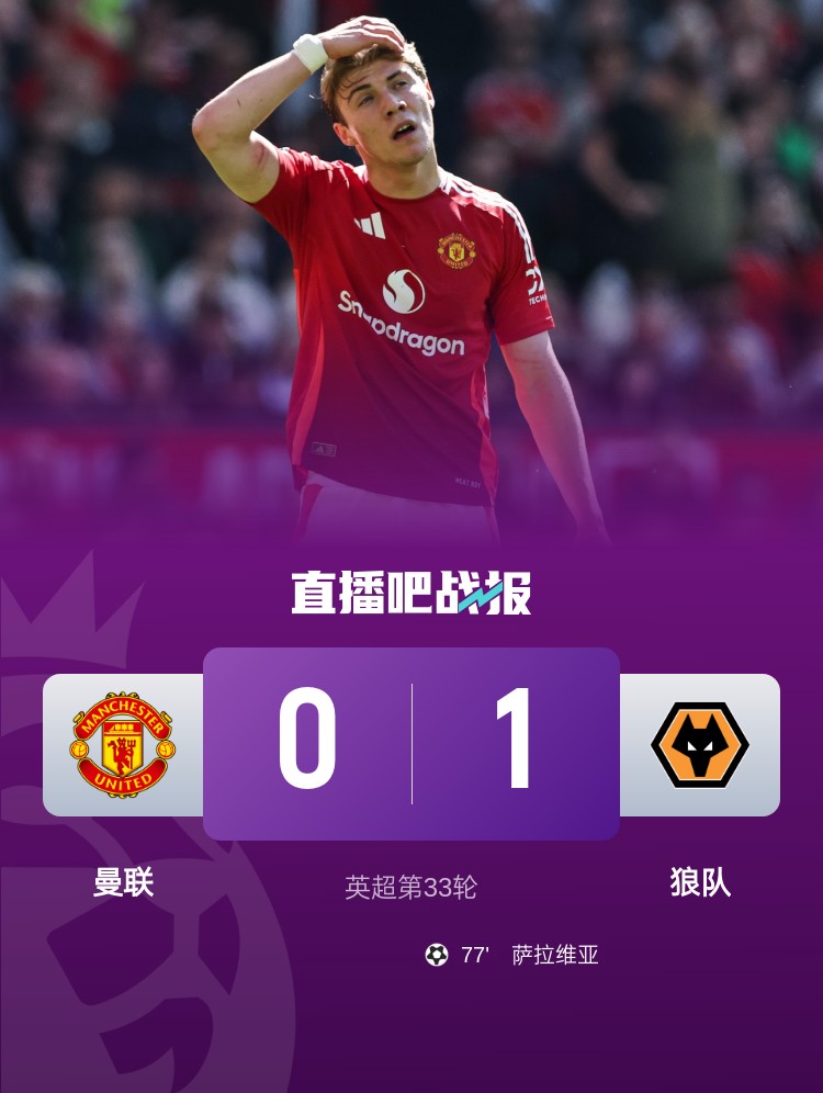 曼联重蹈覆辙或成悲剧主角