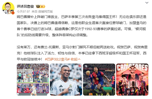 姆巴佩成决赛关键先生|弗里克为巴萨带来改变|詹俊解析决赛策略|新教练与天才前锋|自信从赛场蔓延而来